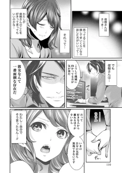 Page 110 of Juumin yo Koigokoro o Idake 2