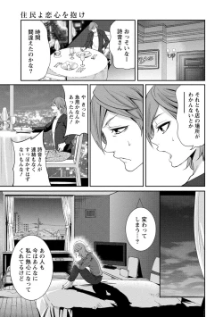 Page 11 of Juumin yo Koigokoro o Idake 2