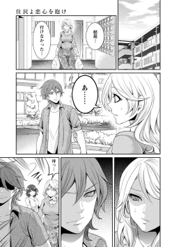 Page 13 of Juumin yo Koigokoro o Idake 2