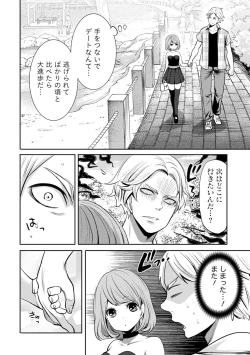 Page 154 of Juumin yo Koigokoro o Idake 2