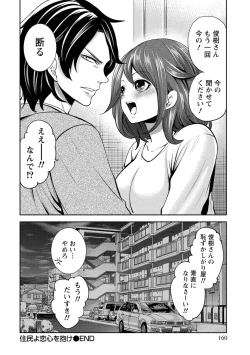 Page 160 of Juumin yo Koigokoro o Idake 2