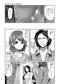 Page 85 of Juumin yo Koigokoro o Idake 2