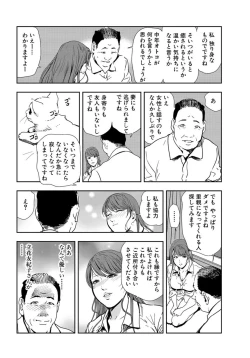 Page 60 of Nikuhisyo Yukiko 21