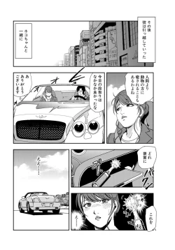 Page 74 of Nikuhisyo Yukiko 21