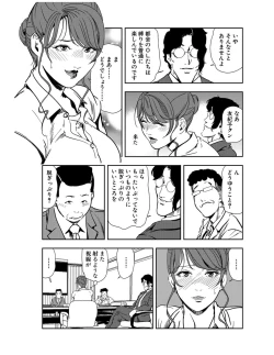 Page 85 of Nikuhisyo Yukiko 21