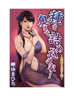 Page 102 of Nikuhisyo Yukiko 22