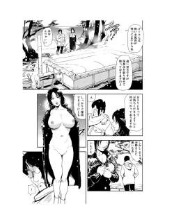 Page 86 of Nikuhisyo Yukiko 22