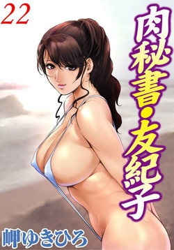 Download Nikuhisyo Yukiko 22