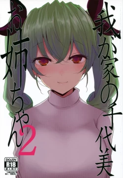 Page 1 of Wagaya no Chiyomi Onee-chan 2