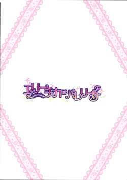 Page 16 of Erichika wa Ballerina