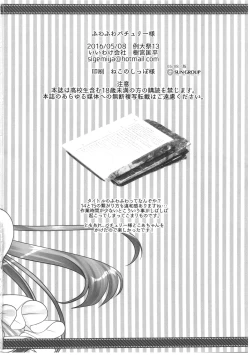 Page 18 of Fuwa Fuwa Patchouli-sama