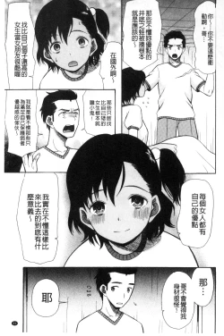 Page 72 of Imouto 4-nin, Midareuchi | 對著妹妹4人、淫猥的射精了