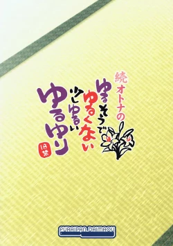 Page 18 of Zoku Otona no Yurusou de Yurukunai Sukoshi Yurui YuruYuri