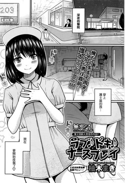 Download Love Doki Nurse Play