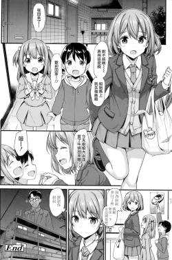 Page 24 of Papakatsu JK no Ecchi na Beit