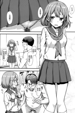 Page 6 of Papakatsu JK no Ecchi na Beit