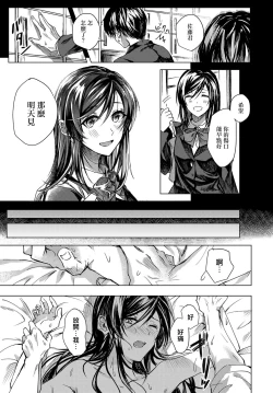 Page 15 of Koi ni Naranai