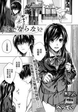 Page 1 of Koi ni Naranai