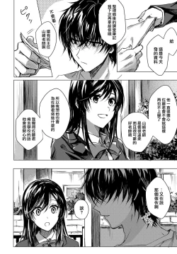 Page 2 of Koi ni Naranai