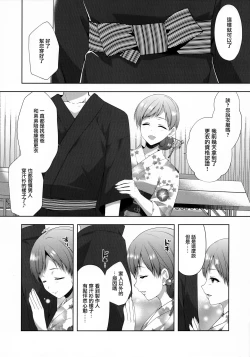 Page 12 of Minami wa Idol toshite Fukenzen