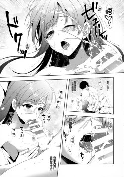 Page 35 of Minami wa Idol toshite Fukenzen