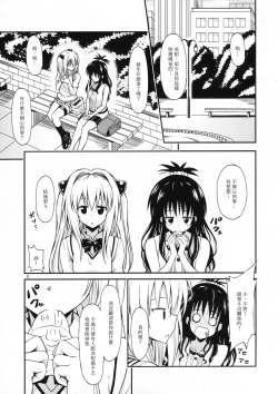 Page 2 of Harem Keikaku Dai 2-bu Nana Hen