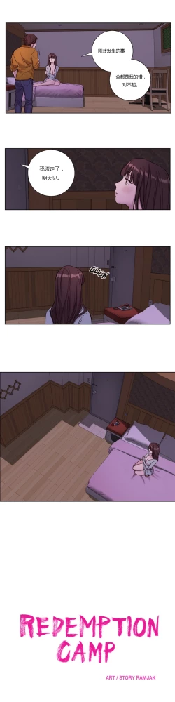 Page 225 of Atonement Camp Ch.0-49