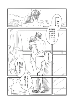 Page 23 of Ryota x Ayako R-18