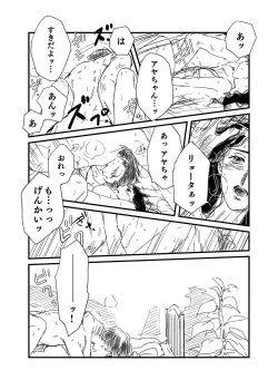 Page 6 of Ryota x Ayako R-18