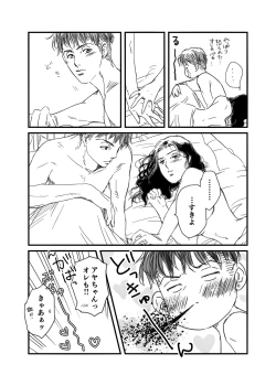 Page 8 of Ryota x Ayako R-18