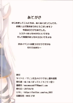 Page 15 of Glenn Sensei no Rokudenashi Kagai Jugyou