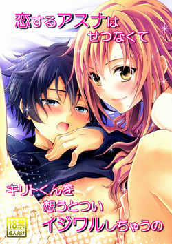 Download Koisuru Asuna wa Setsunakute Kirito-kun o Omou Totsui Ijiwaru Shichauno | Lovestruck Asuna Really Wants to Tease Kirito Every Time She Sees Him