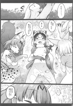 Page 31 of Kedamono Sex Friends