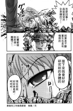 Page 78 of Zetsubou Kikan