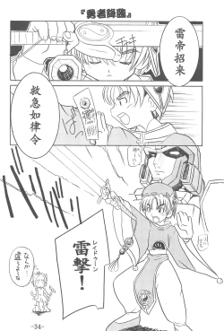 Page 33 of CC Sakura Rentai Sekinin