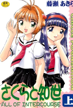 Page 1 of Sakura to Tomoyo ALL OF INTERCOURSE Jou