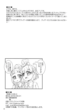 Page 21 of Amai Nioi