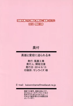 Page 18 of Takao to Atago ni Semarareru Hon