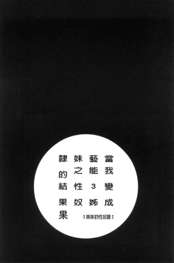 Page 159 of Boku ga Geinou3shimai no Seidorei ni Natta Kekka