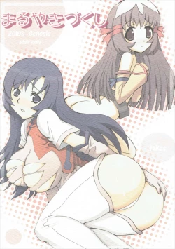 Page 1 of Maruyaki Zukushi