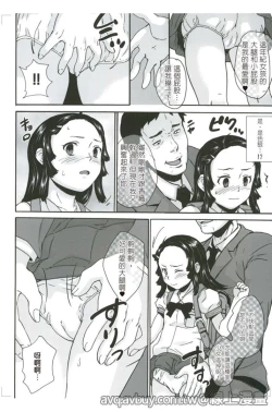 Page 19 of Zettai Chikan Densha