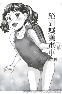 Page 77 of Zettai Chikan Densha