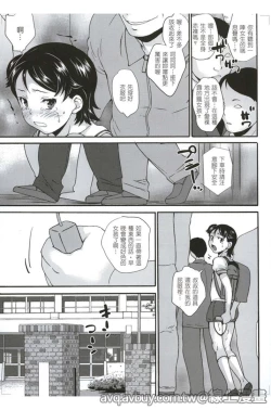 Page 89 of Zettai Chikan Densha