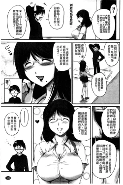 Page 111 of Namahame Nakadashi Sennoucyuu | 生插入膣射出洗腦中