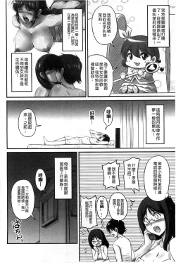 Page 148 of Namahame Nakadashi Sennoucyuu | 生插入膣射出洗腦中