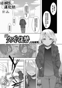 Page 1 of Zoku Kuzu no Fukushuu