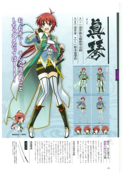 Page 85 of 戦国†恋姫 ～乙女絢爛☆戦国絵巻～ ビジュアルファンブック-2