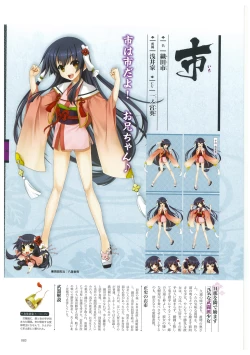 Page 86 of 戦国†恋姫 ～乙女絢爛☆戦国絵巻～ ビジュアルファンブック-2