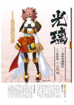 Page 99 of 戦国†恋姫 ～乙女絢爛☆戦国絵巻～ ビジュアルファンブック-2