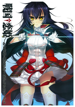 Download 戦国†恋姫 ～乙女絢爛☆戦国絵巻～ ビジュアルファンブック-2